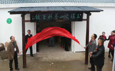 玉環(huán)火山茶科普館揭牌儀式。