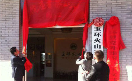 玉環(huán)火山茶書畫院揭牌儀式。